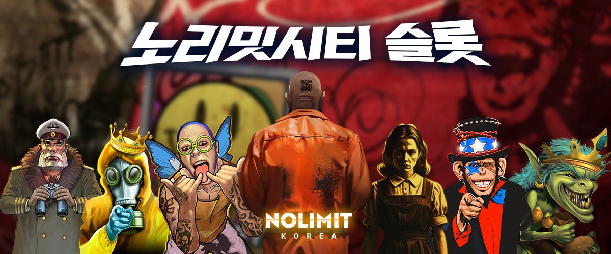 노리밋시티-슬롯